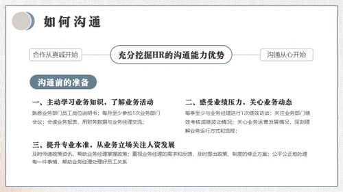 HR如何与业务部门沟通培训通用PPT模板