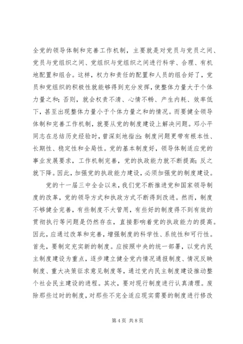 提高机关党的执政能力途径探讨.docx