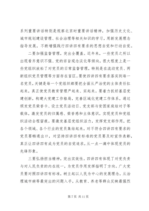 办公室领导践行四讲四有做合格党员发言稿.docx