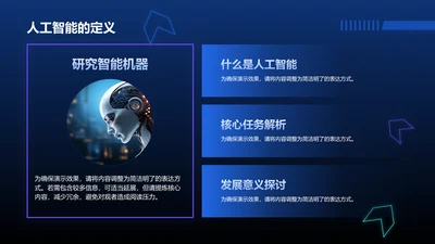 定义-人工智能PPT