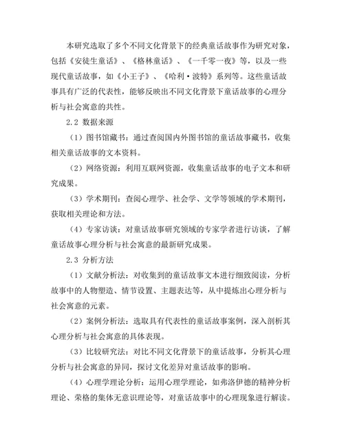 童话故事中的心理分析与社会寓意