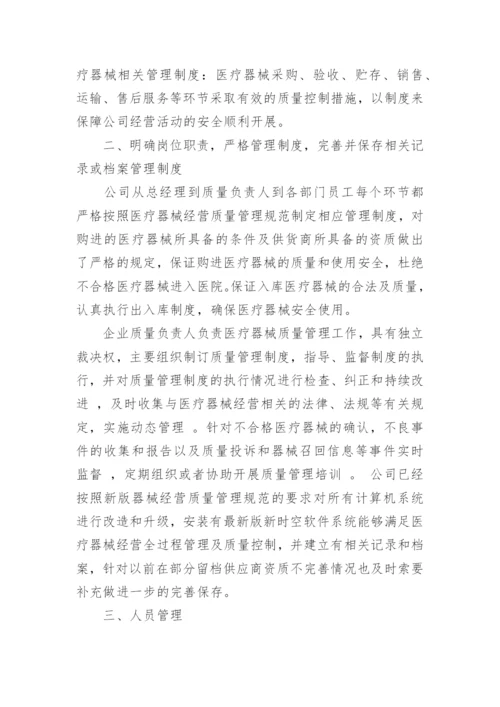 药品医疗器械自查报告.docx