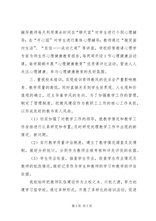 校风教风学风建设计划[五篇].docx