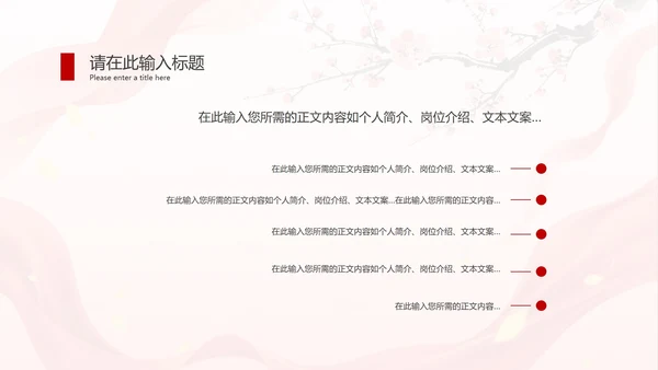中国风两会报告解读PPT模板