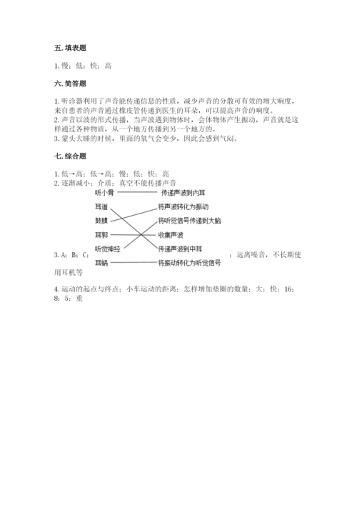 教科版四年级上册科学期末测试卷标准卷.docx