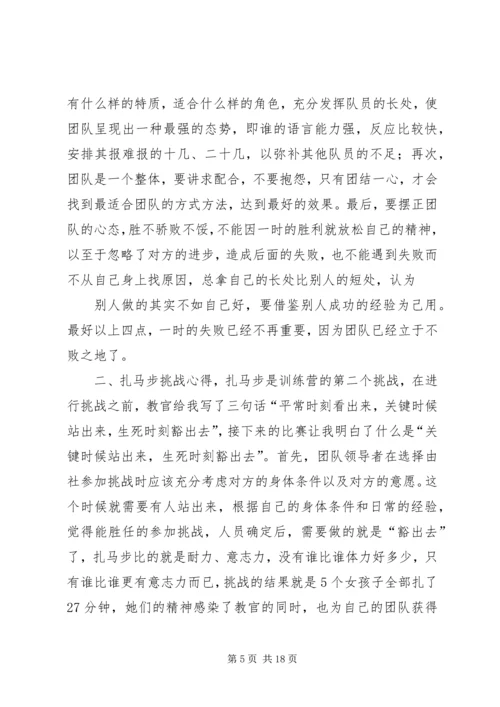 魔鬼训练的体会_1.docx