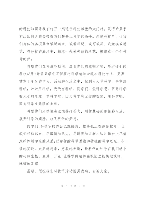 科技节校长讲话3分钟.docx