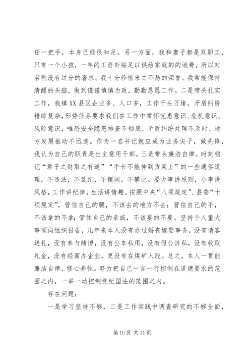 乡镇考核汇报材料.docx