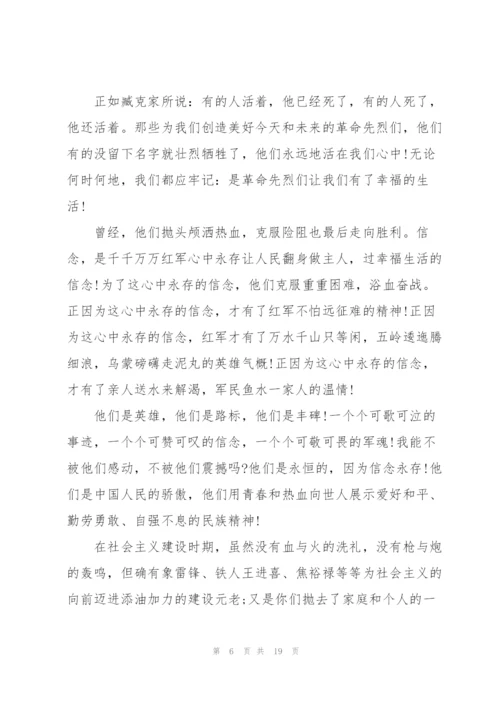 清明节给烈士扫墓的演讲稿范文10篇.docx