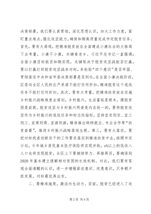 在全区扶贫开发工作推进会上的讲话.docx