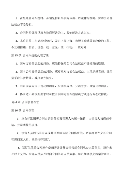 销售合同管理制度..docx