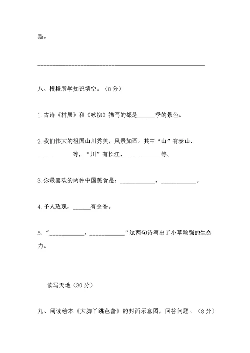 2020年部编版小学二年级语文下册期中考试试卷及答案
