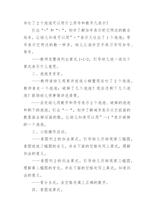 中班优质数学教案《小螃蟹吐泡泡》.docx