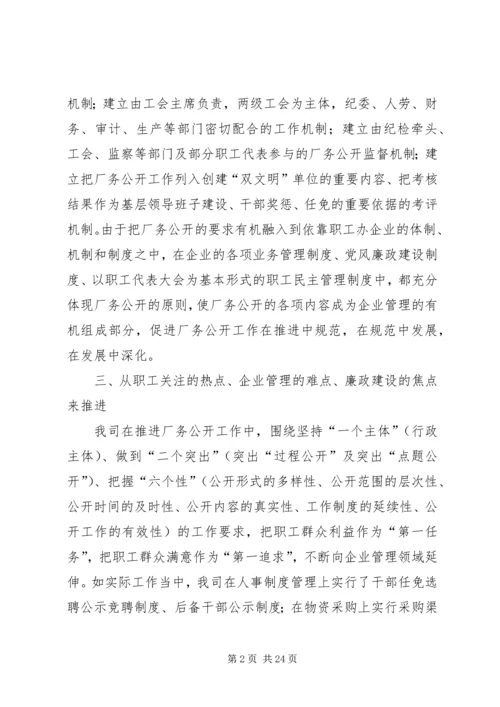 推进企业厂务公开民主管理工作计划.docx