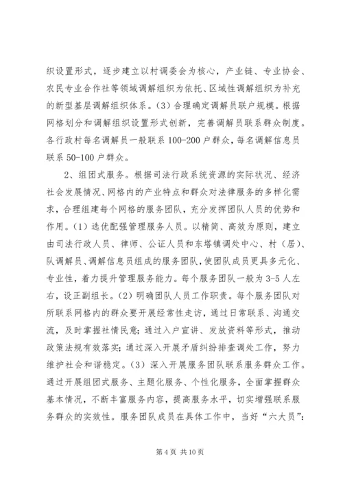 街道调解网格化建设工作实施方案 (4).docx