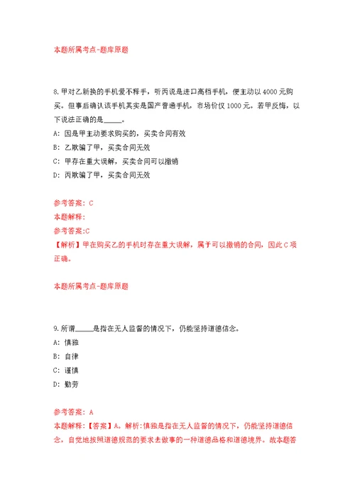 2022福建泉州市永春县卫生紧缺急需专业技术人员专项招聘27人模拟训练卷（第2次）