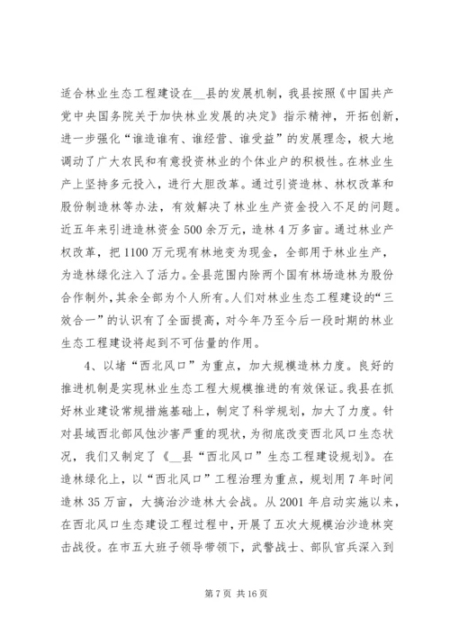 县林业生态工程建设情况的调研报告 (3).docx