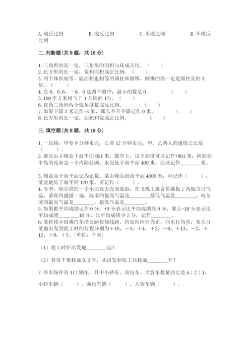 北师大版小学六年级下册数学期末综合素养测试卷含答案（典型题）.docx