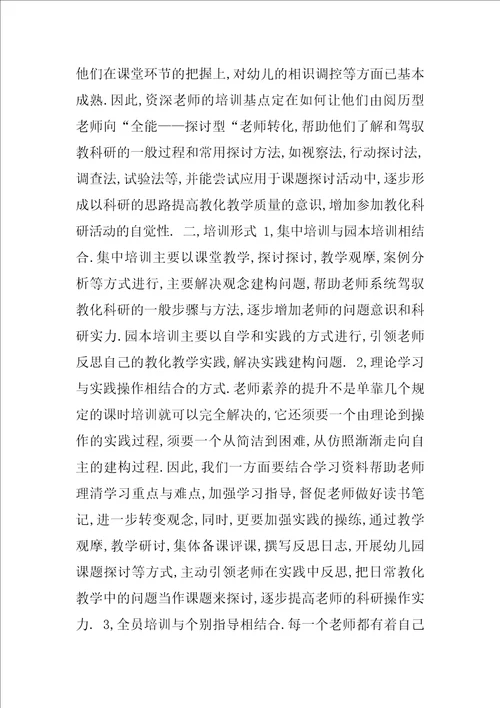 2021学年诸暨市幼儿园教师继续教育培训方案