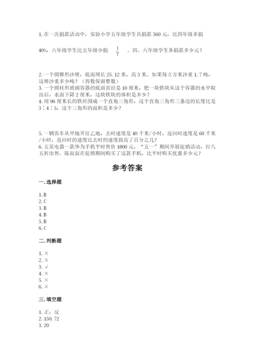 小学六年级下册数学期末测试卷及答案解析.docx