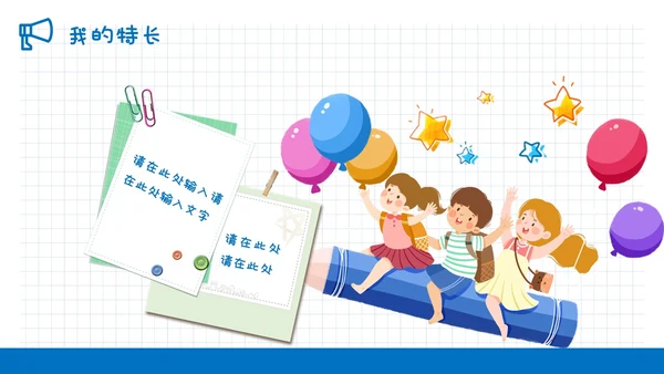 蓝色清新简约网格背景儿童风小学生自我介绍班干部竞选ppt模板