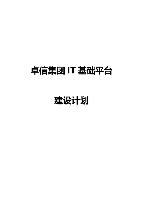 机房建设专项方案.docx