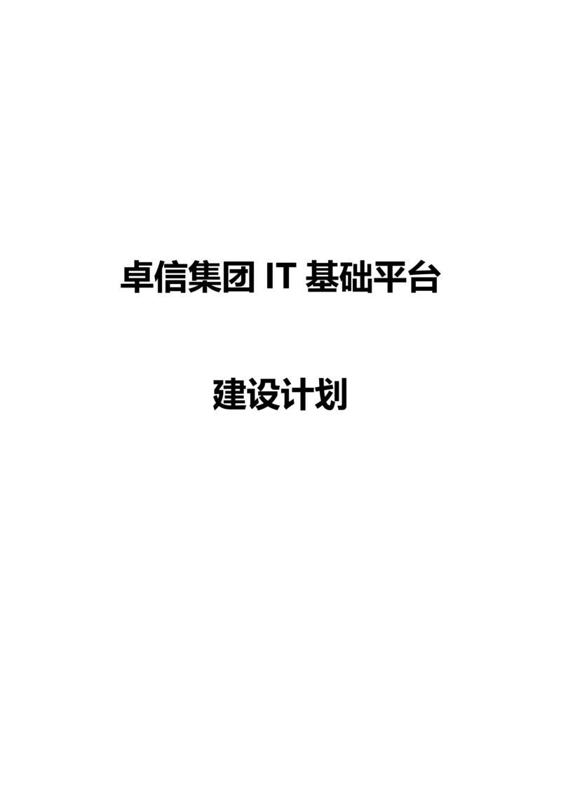 机房建设专项方案.docx