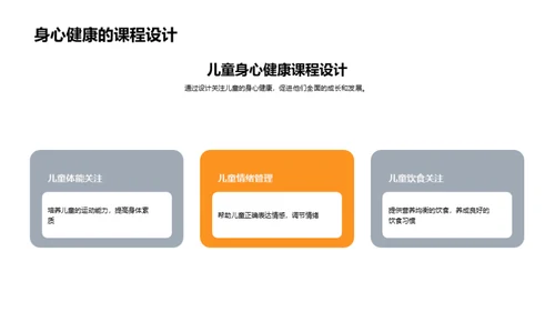 幼儿课程设计实践
