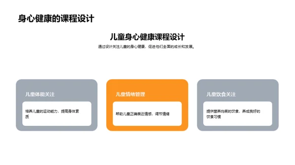 幼儿课程设计实践
