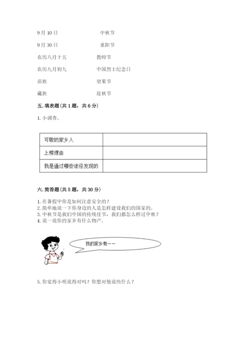 新部编版小学二年级上册道德与法治期末测试卷带答案（突破训练）.docx