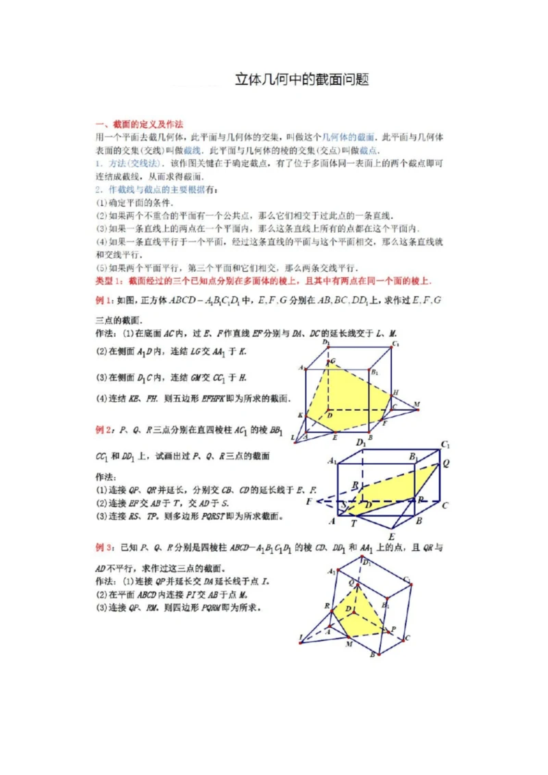 【高中数学】立体几何中的截面问题7.docx