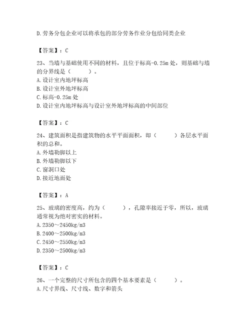 2023年施工员之装修施工基础知识题库精品（精选题）