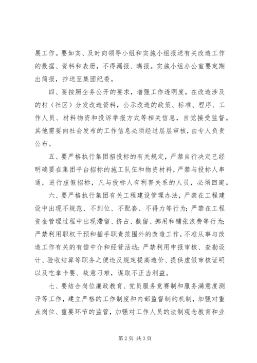 关于严肃纪律保障农村供水一户一表改造工作顺利推进的规定.docx