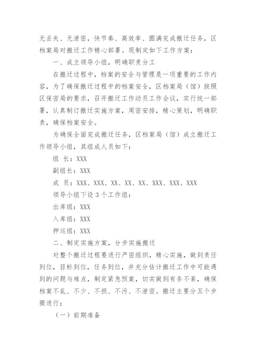 档案搬迁方案_1.docx