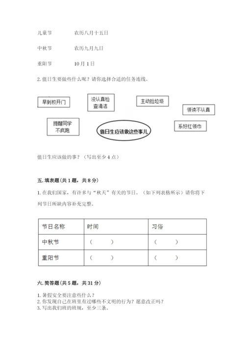 新部编版小学二年级上册道德与法治期末测试卷（有一套）word版.docx
