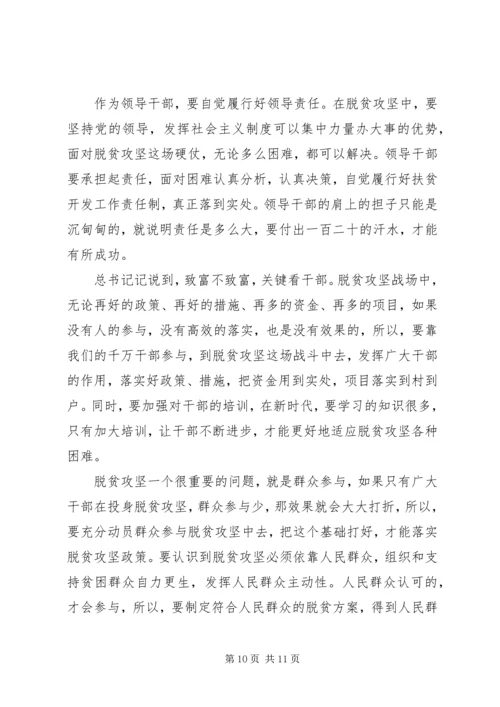 关于学习扶贫重要论述摘编心得体会四篇.docx