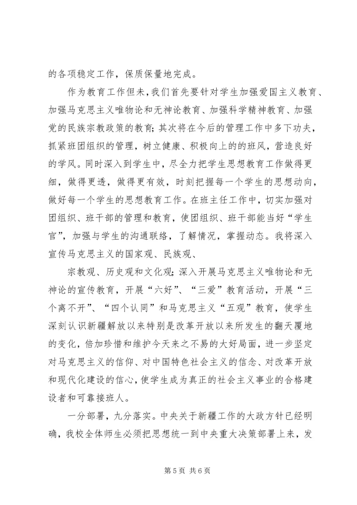 关于维护新疆社会稳定和长治久安的几点思考 (3).docx