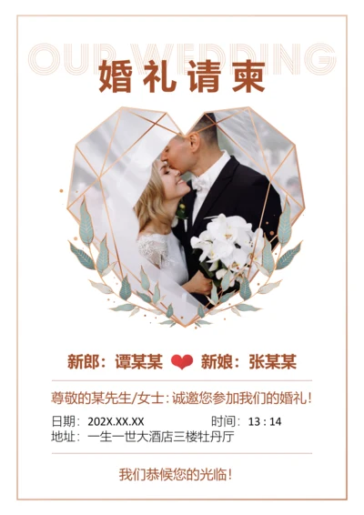 时尚简约婚礼请柬