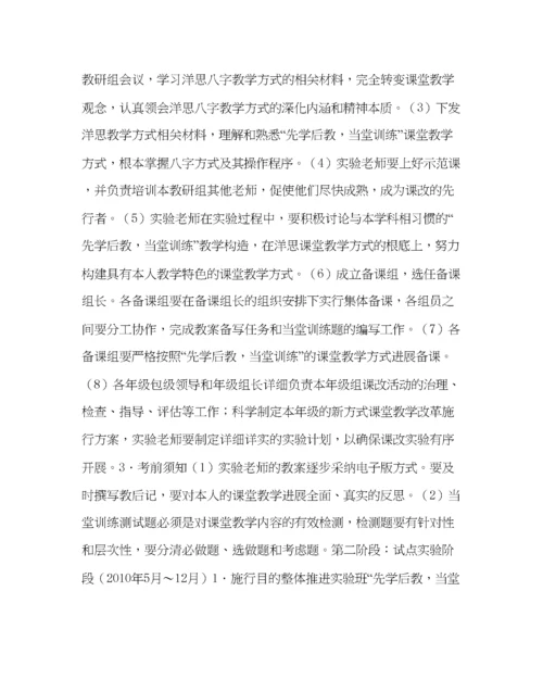 2023年教导处范文初中新模式课堂教学改革实施方案.docx