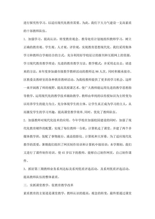 年度教学教研工作总结