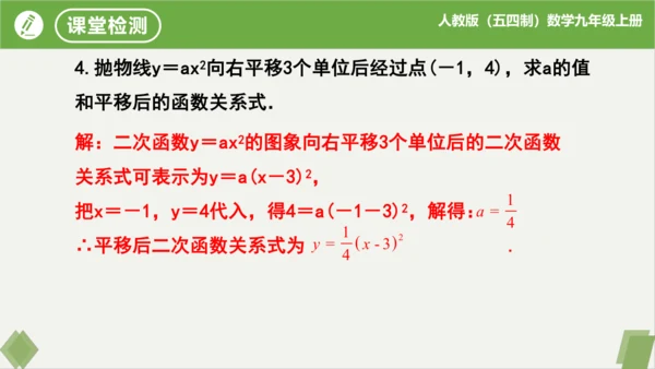 第22章二次函数（复习课件）-九年级数学上册同步精品课堂（人教版五四制）