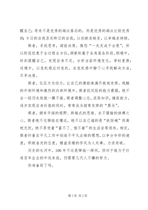 党的十八届三中全会个人体会.docx