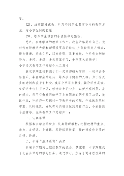 小学语文教师工作总结个人_1.docx