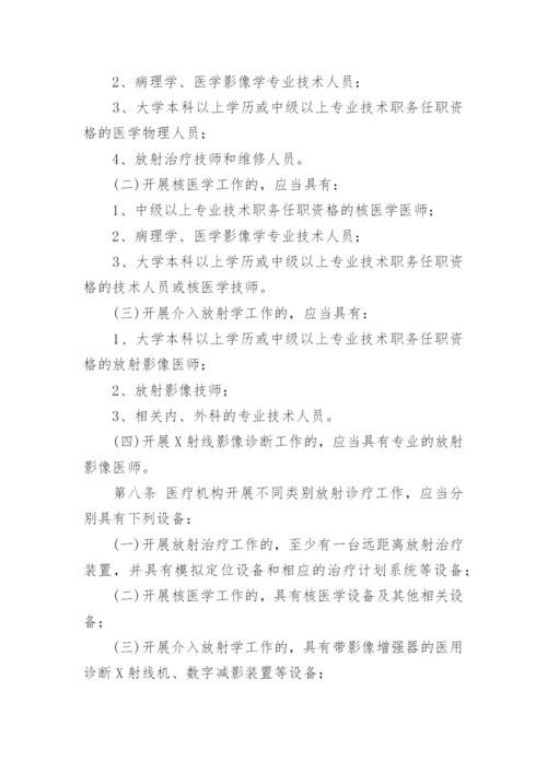 最新放射诊疗管理规定.docx