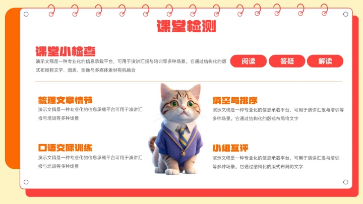 橙色卡通可爱猫咪教学通用PPT