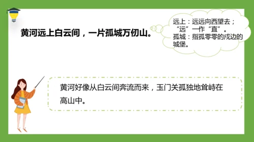 统编版语文五年级下册 第四单元  语文园地四 课件