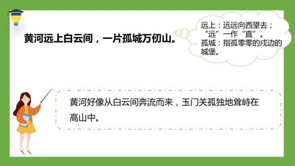 统编版语文五年级下册 第四单元  语文园地四 课件
