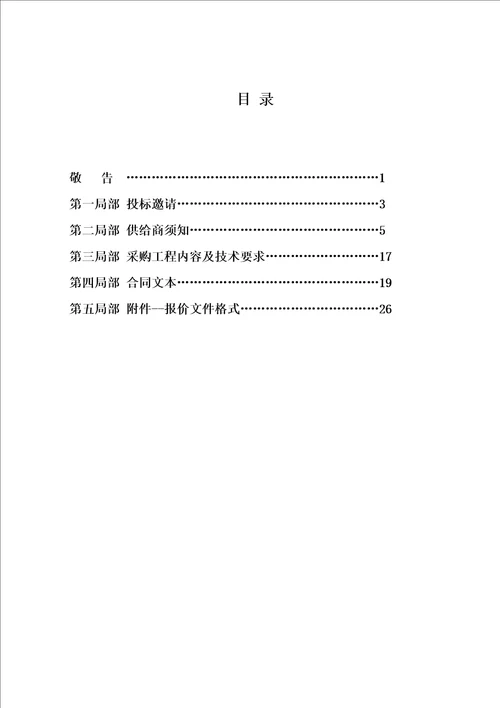 多规合一项目采购招标文件