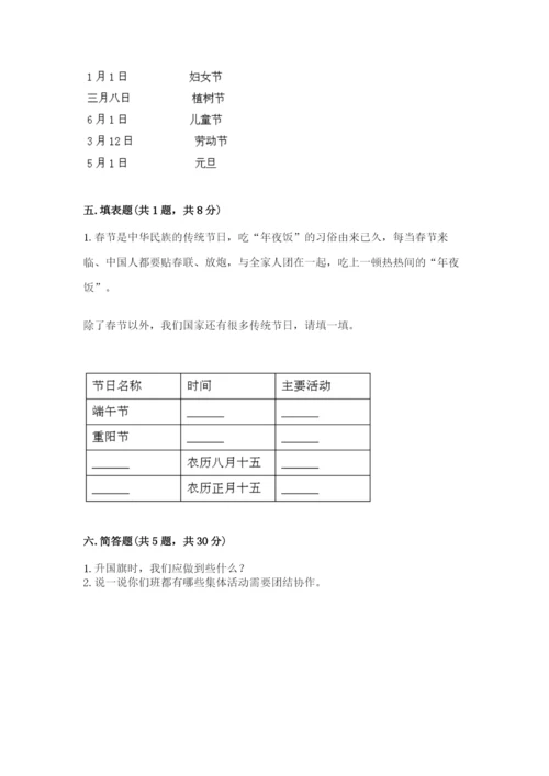 部编版二年级上册道德与法治 期末测试卷及答案【基础+提升】.docx