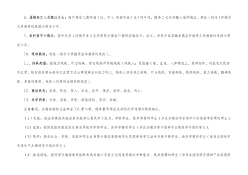 基础教育事业统计学校级报表填报工作标准流程.docx